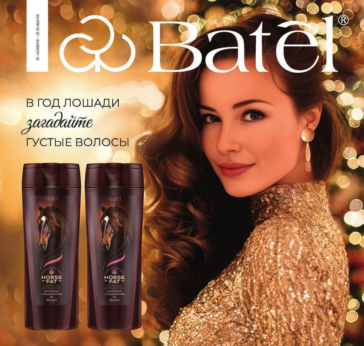 Каталог Батель