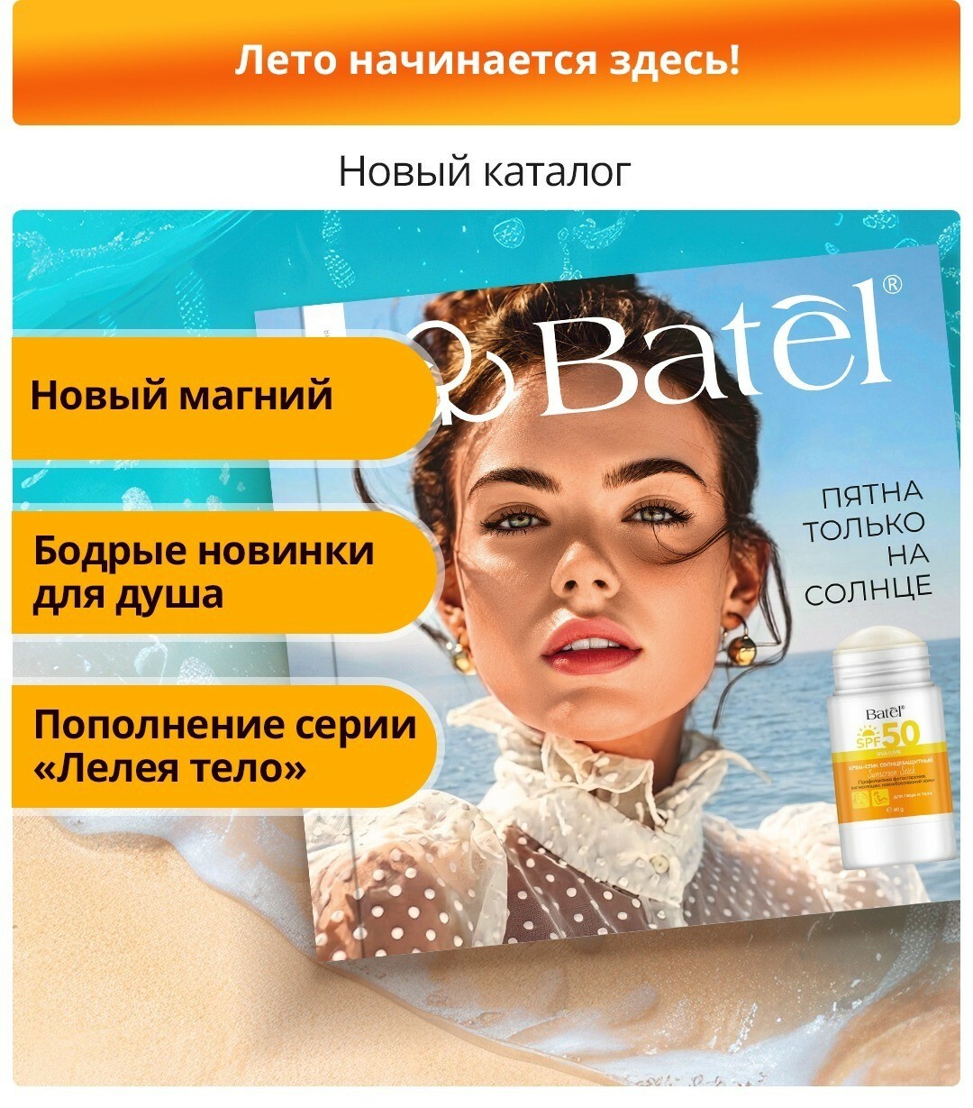 Каталог Батель